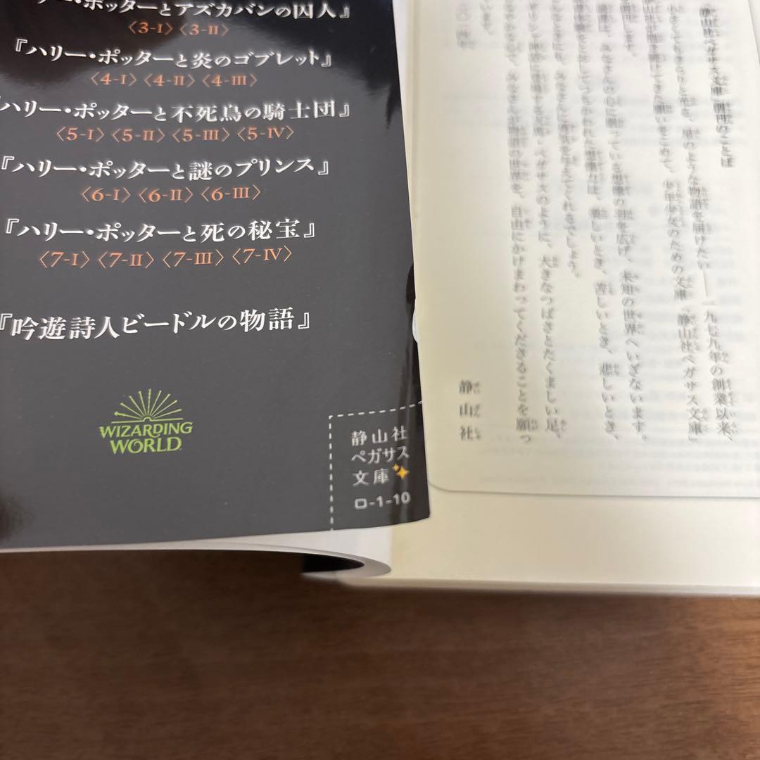 ハリーポッター小説全巻セット (静山社・ペガサス文庫)日本語版