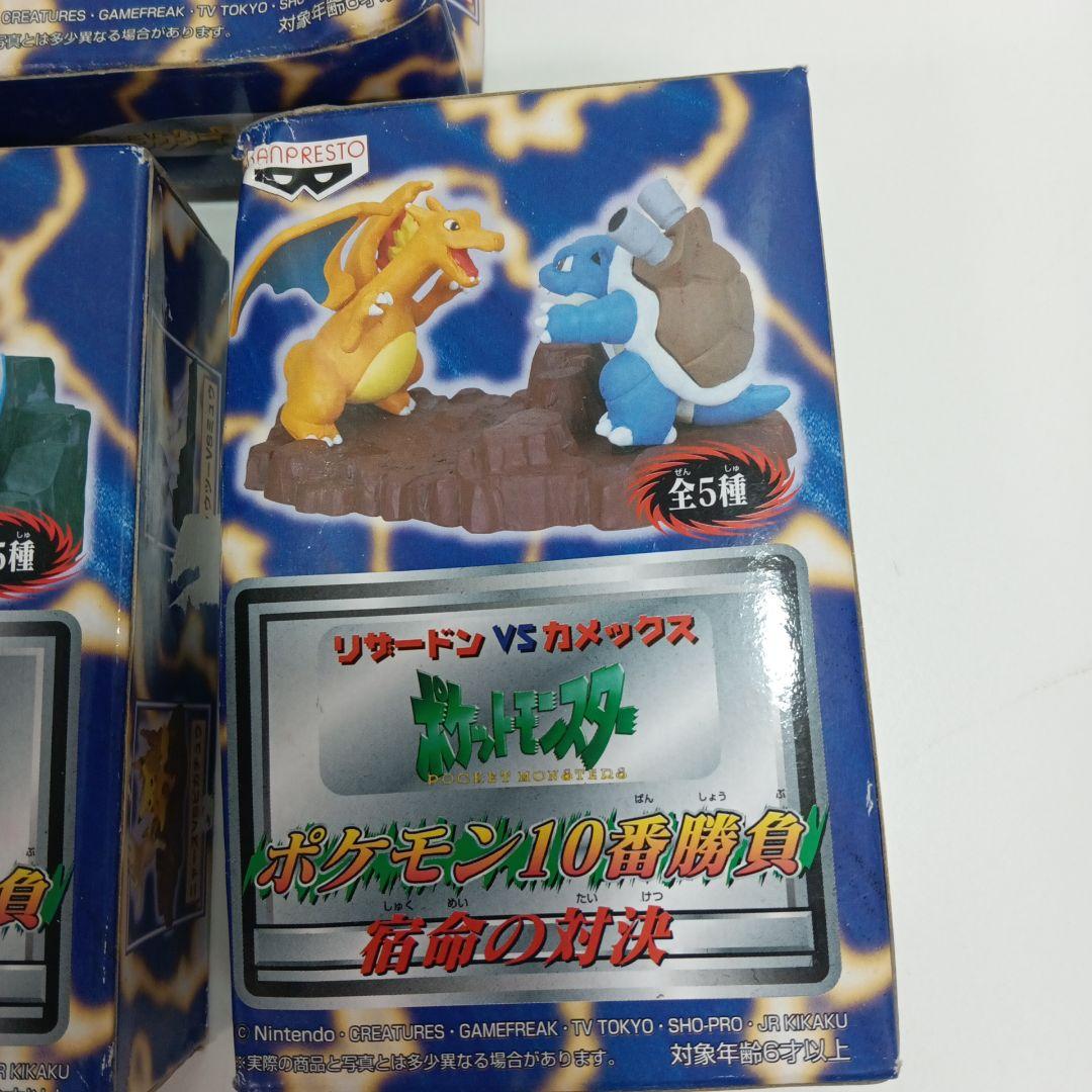 希少 ポケモン10番勝負 宿命の対決 ジオラマ フィギュア　全５種　未開封品