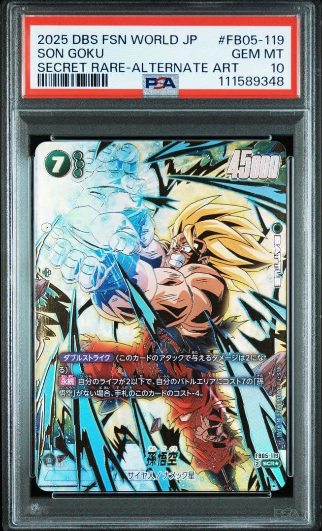 ドラゴンボールフュージョンワールド 孫悟空 SCR パラレル PSA10