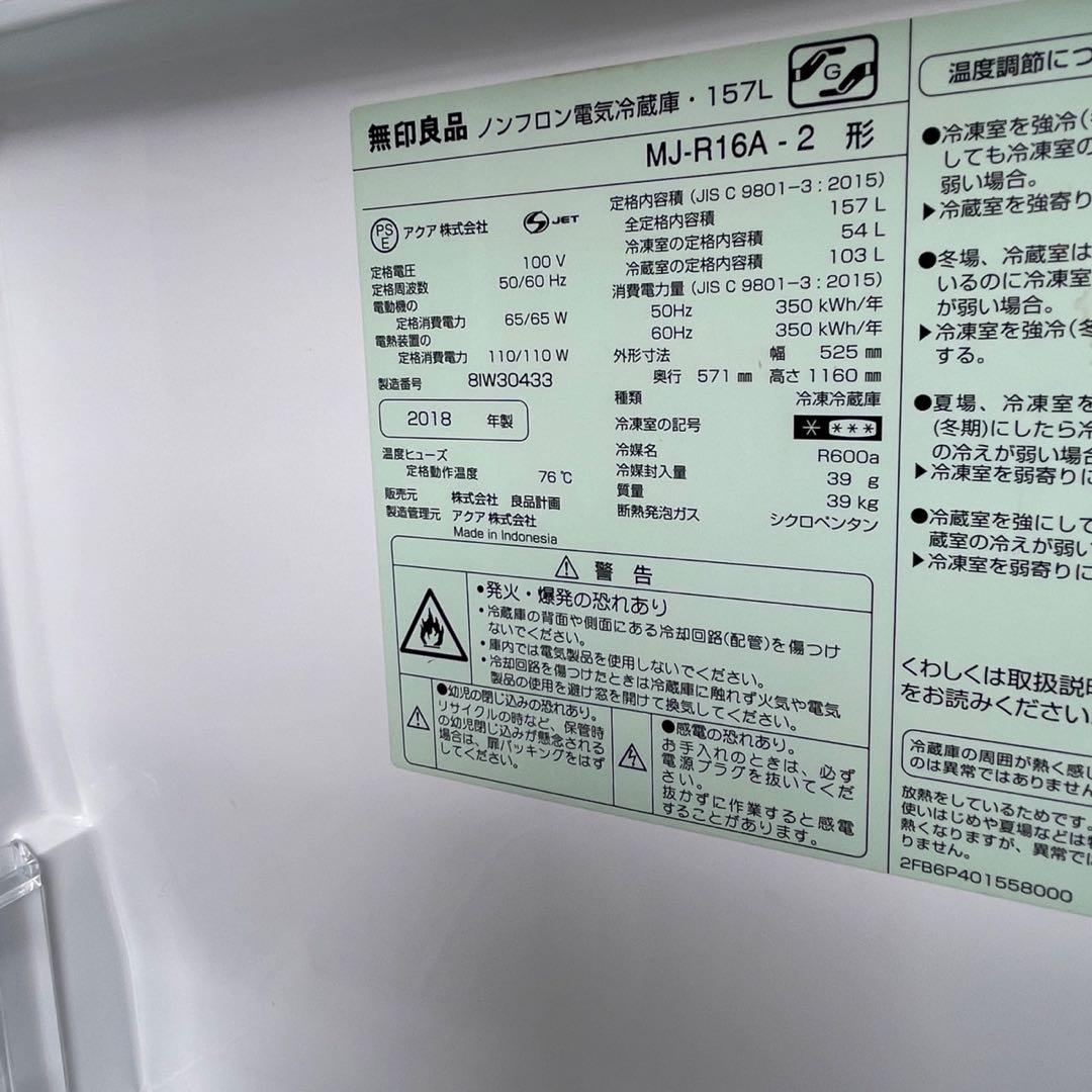 ⭕️設置無料⭕️　深澤直人　無印良品　冷蔵庫　150ℓ　一人暮らし　小型　綺麗　安い