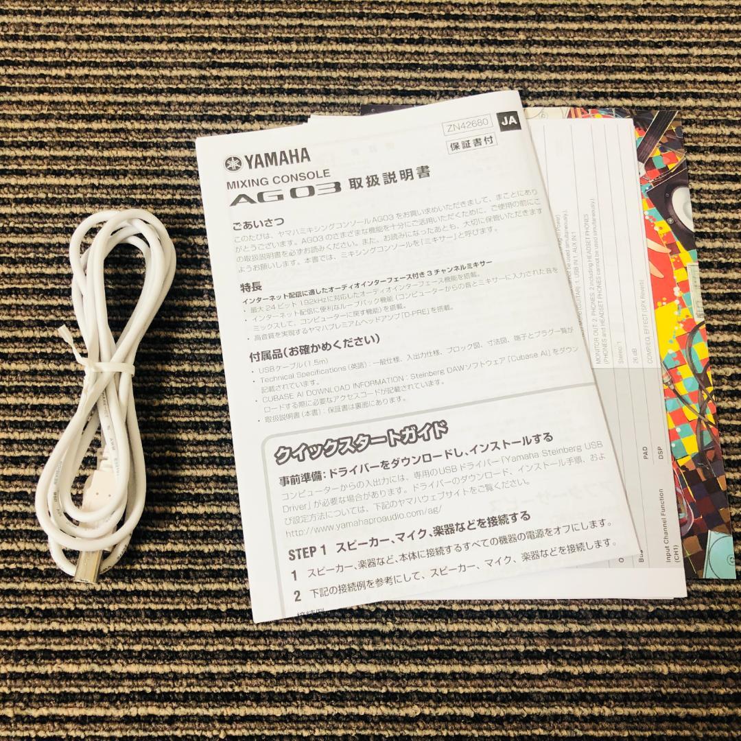 【送料無料】YAMAHA ウェブキャスティングミキサー AG03