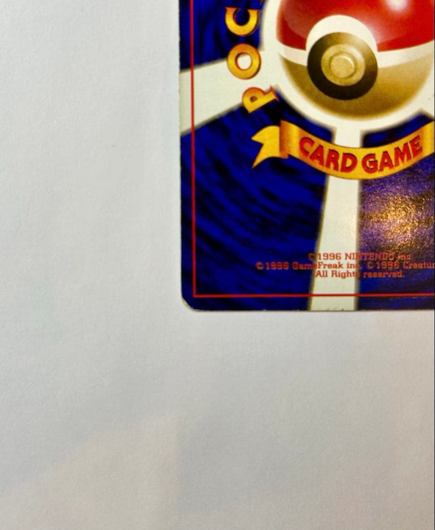 ト*ム様 わるいリザードン ★ 第4弾拡張パック ロケット団　旧裏　ポケカ