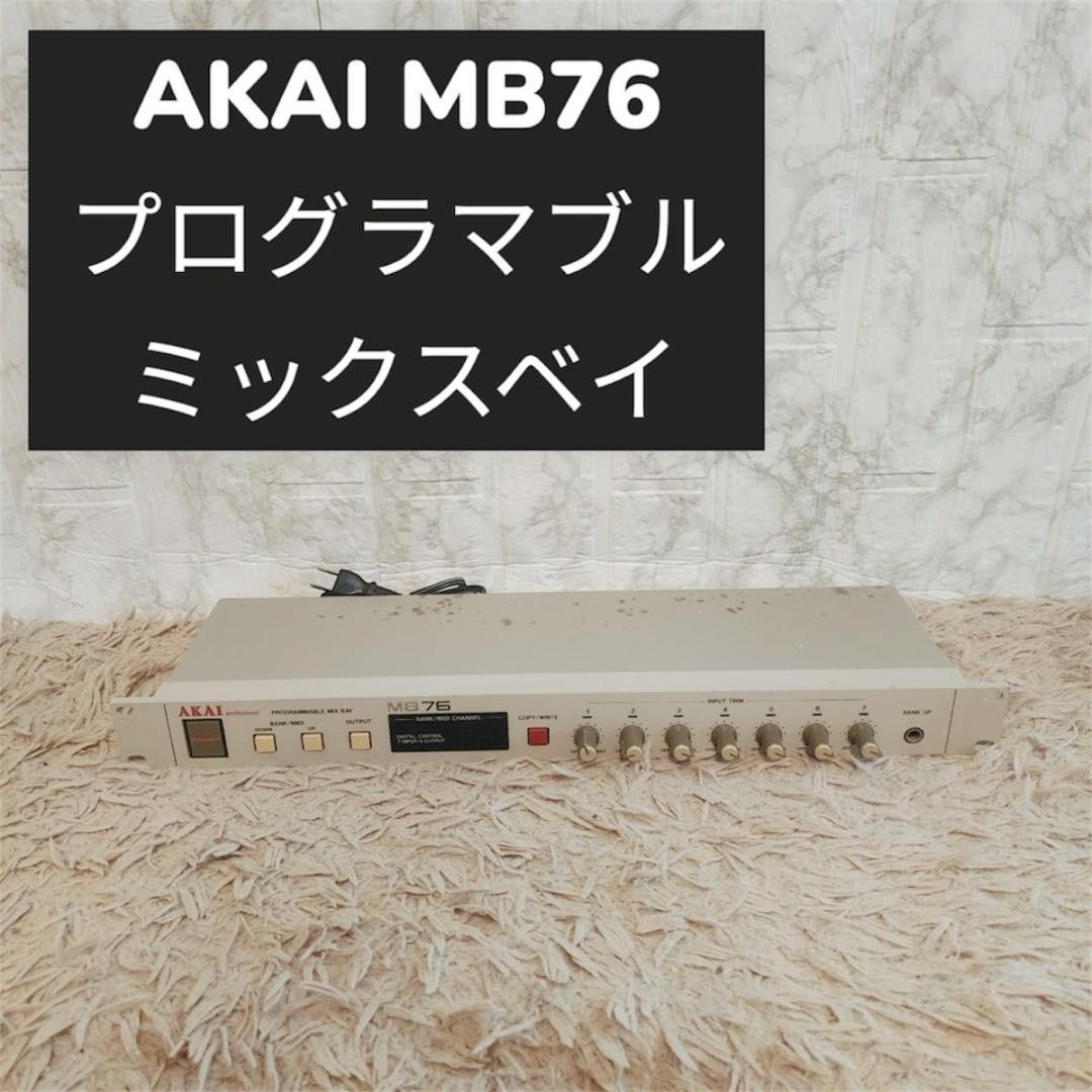 AKAI MB76 プログラマブルミックスベイ