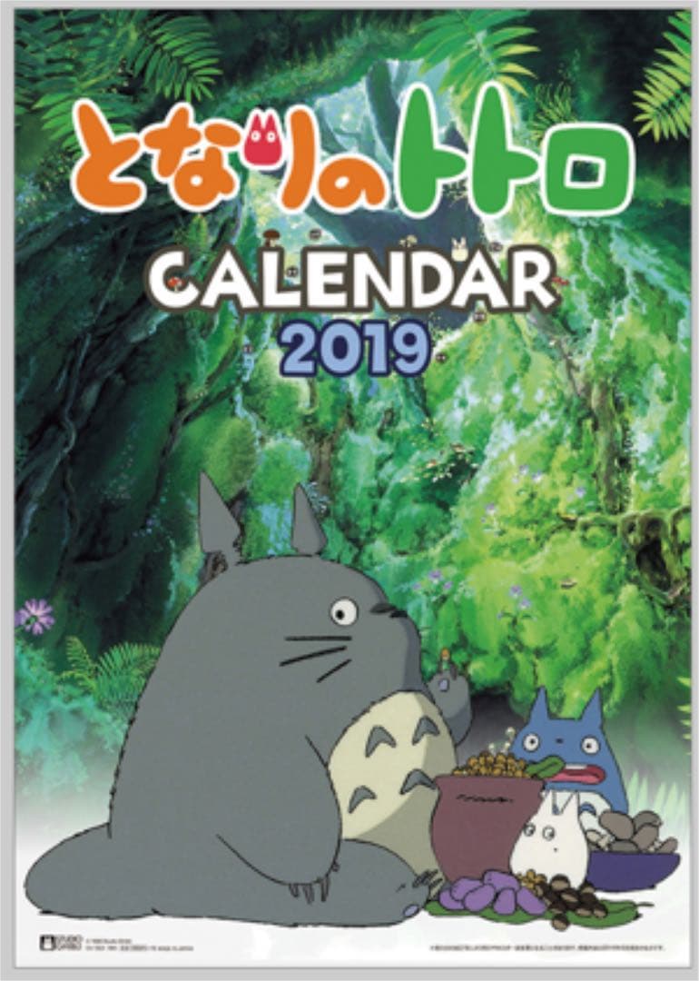 【新品・未使用】スタジオジブリ　となりのトトロ 2019年 カレンダー