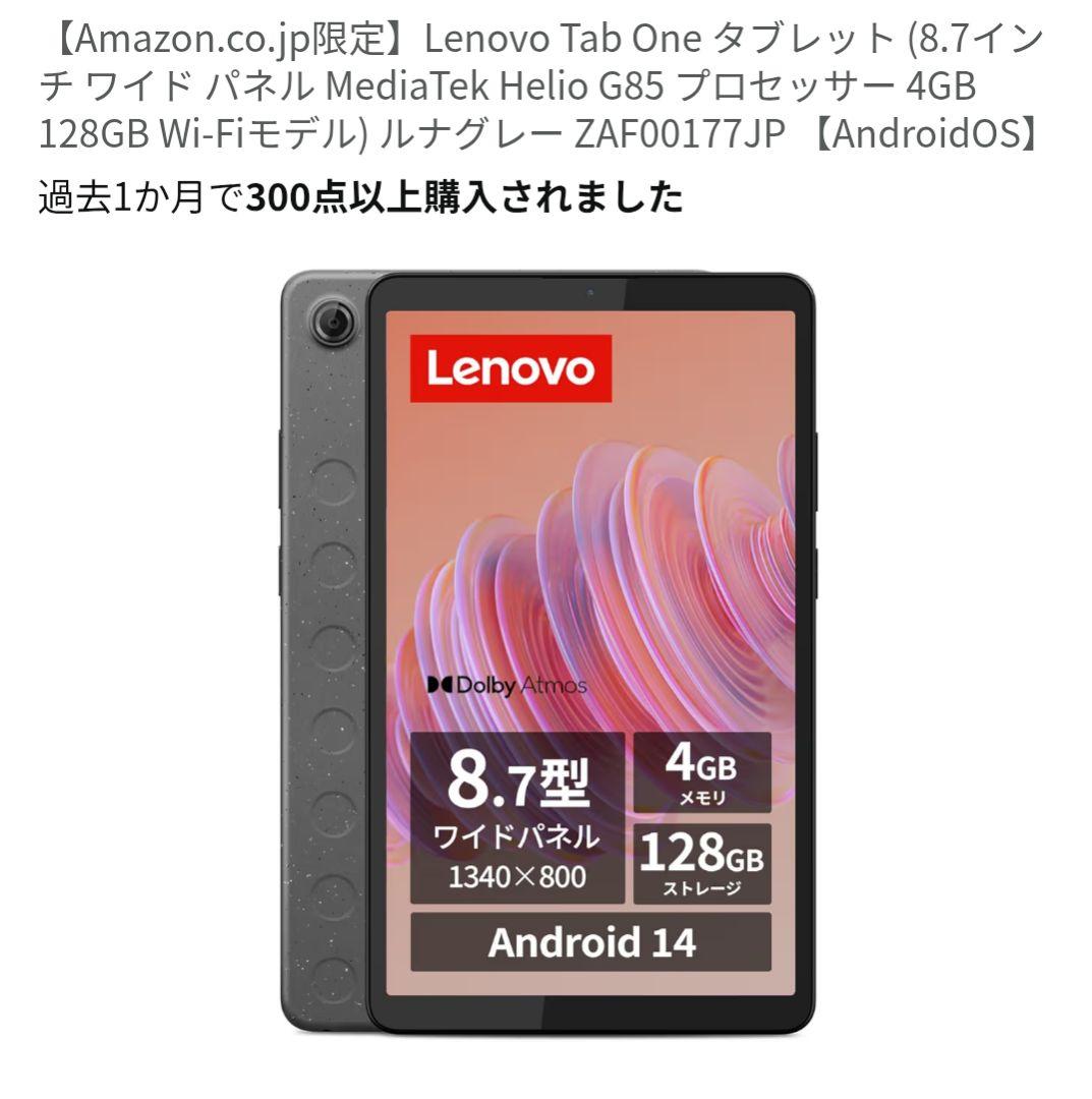 Lenovo Tab One タブレット 8.7インチ
