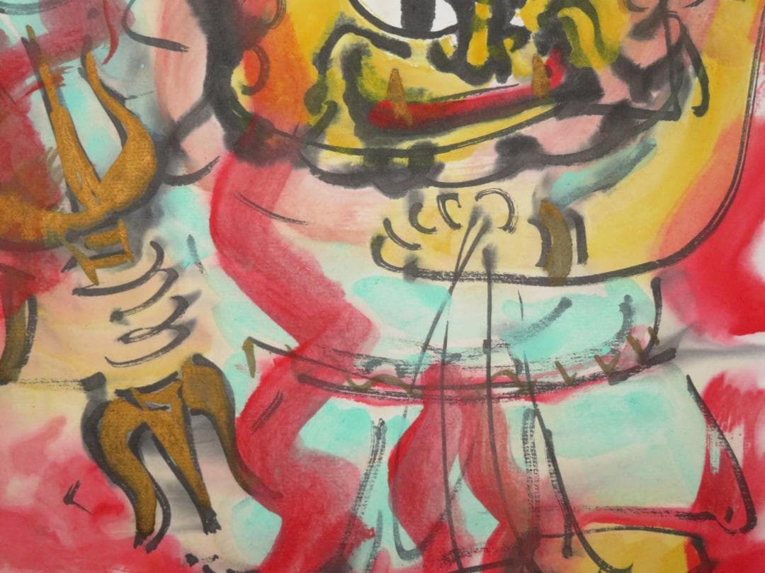 清水公照　「火中蓮花朶朶開」　墨彩画　不動明王　東大寺長老　泥仏でも有名