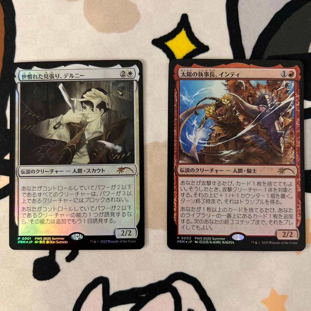 mtg 世慣れた見張り、デルニー　太陽の執事長、インティ プロモ Foil