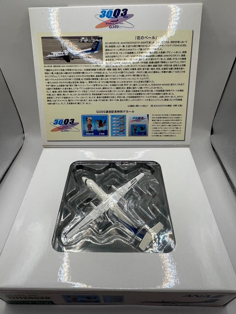 1/200 DHC-8-300 ANA ありがとう、さようなら。Q300