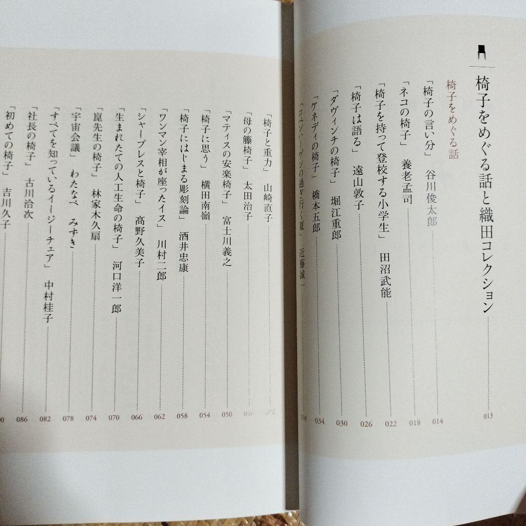 椅子 全6巻セット 東川町