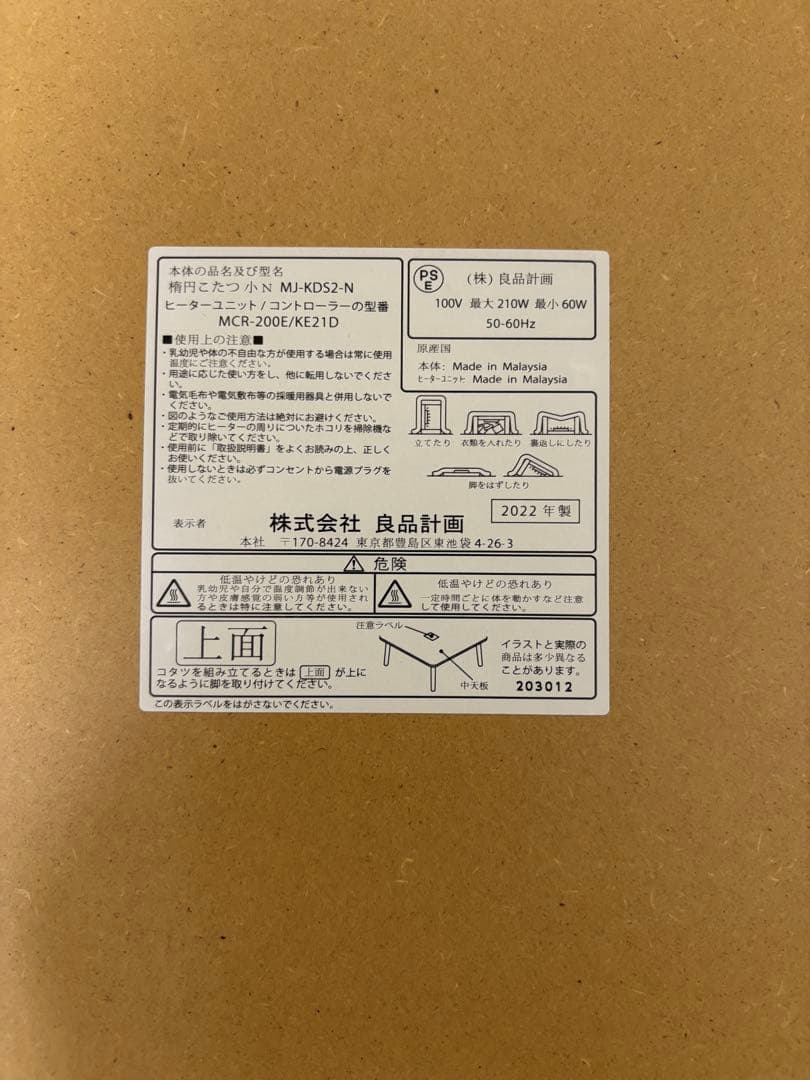美品！無印のこたつ布団&MUJI 楕円こたつ（小） 敷き布団　３点セット