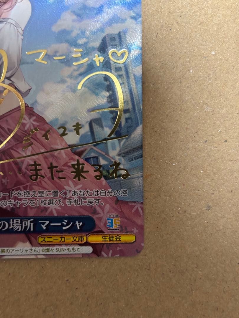 思い出の場所　マーシャ　SP