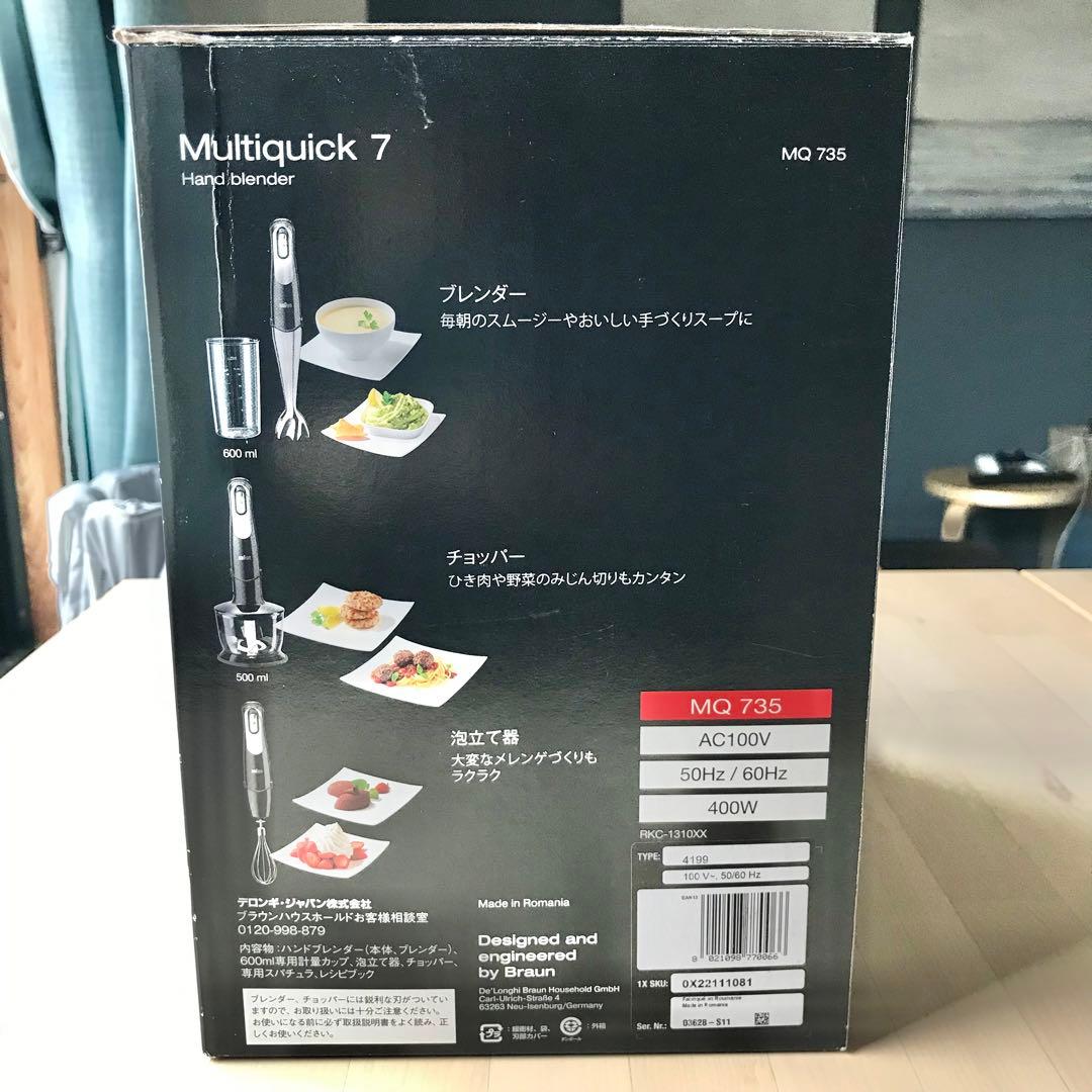 ブラウン　マルチクイック7　ハンドブレンダー　MQ735　泡立て器　チョッパー付