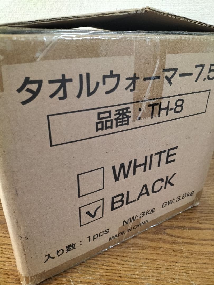 新品未使用　SIS タオルウォーマー 7.5L TH-8 ブラック　最終値下げ