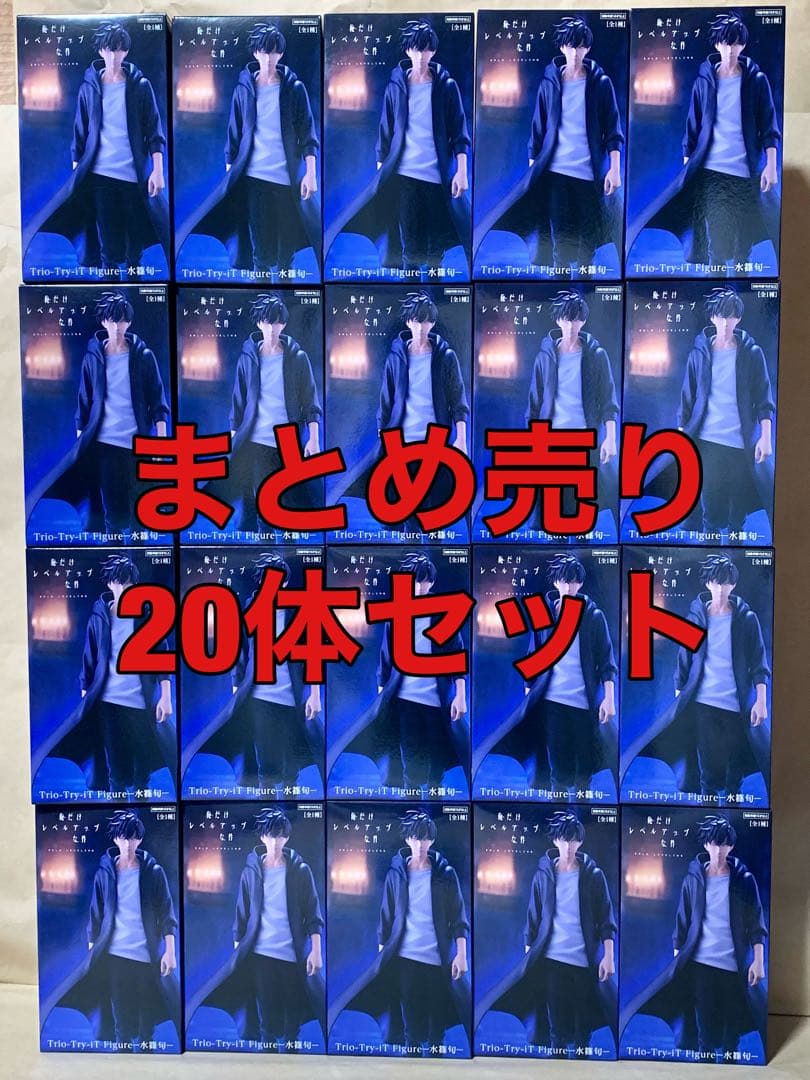 俺だけレベルアップな件 Trio-Try-iT フィギュア　水篠旬 20個