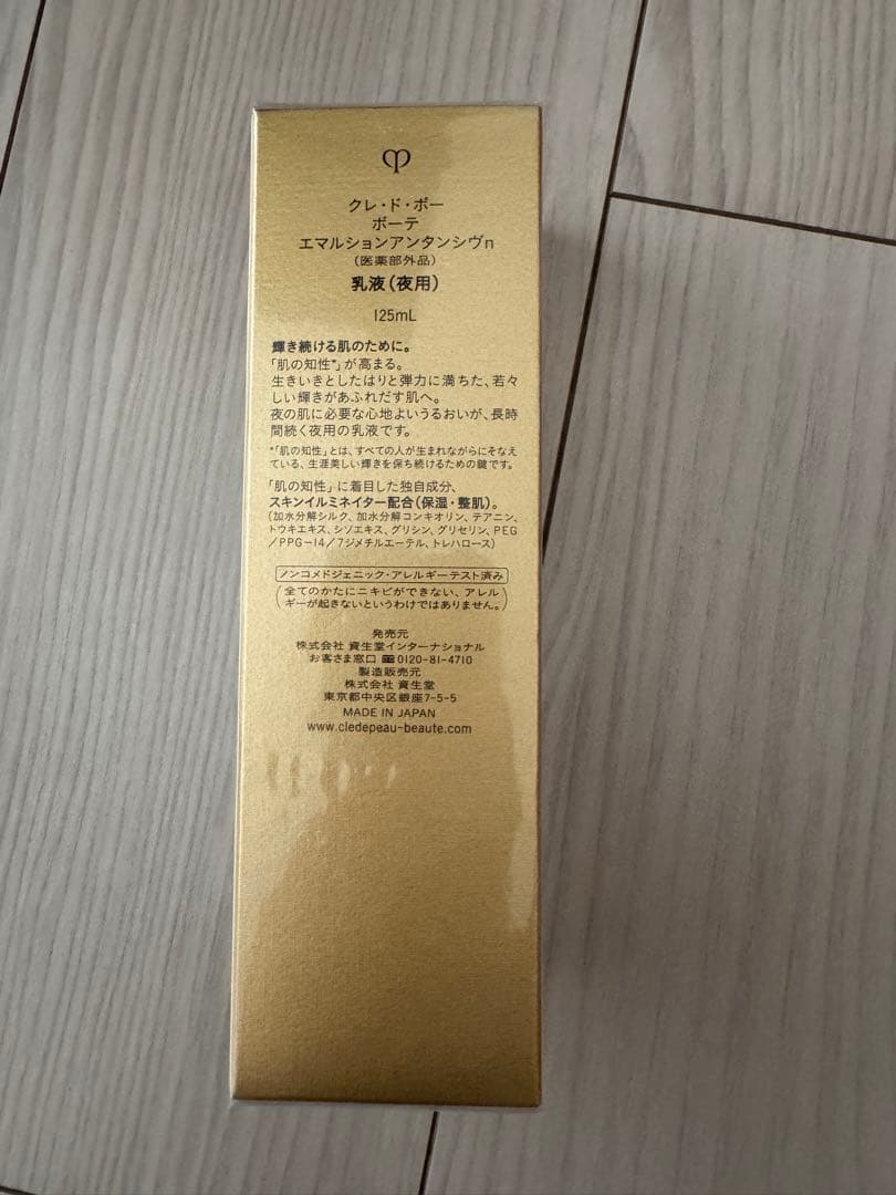 クレ・ド・ポー ボーテ クレ・ド・ポー ボーテ エマルションアンタンシヴｎ