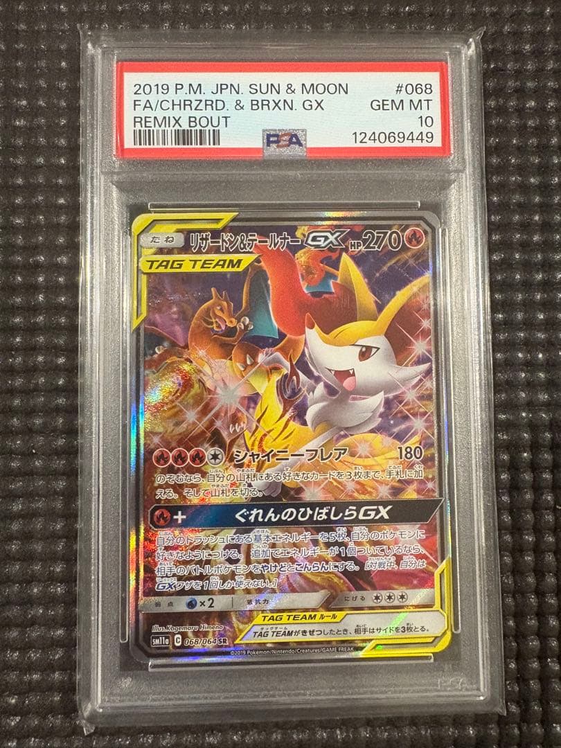 【PSA10】ポケモンカード リザードン＆テールナーgx sa