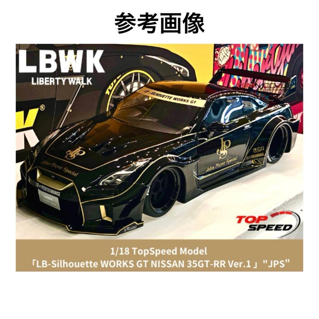 1/18 トップスピード LBWK GTR R35 JPS 1台