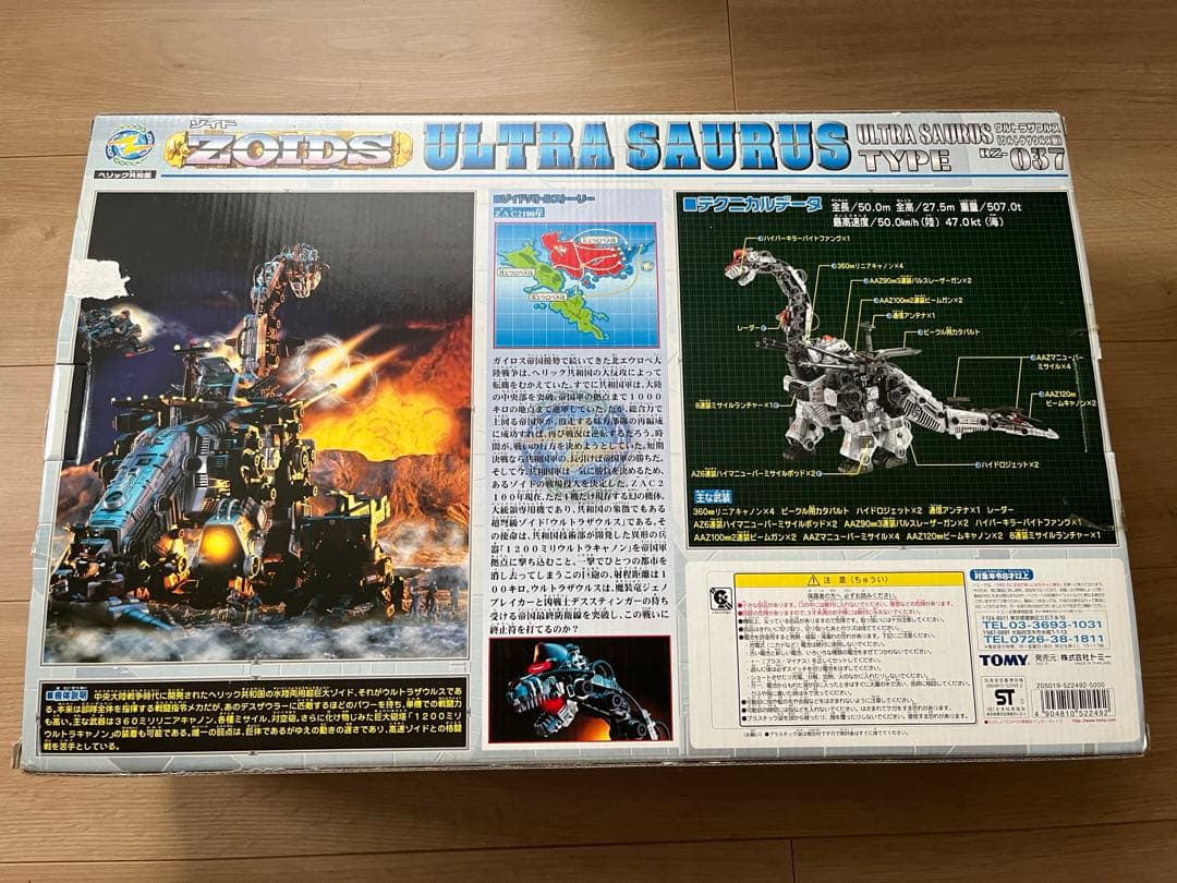 ゾイド ウルトラザウルス 未組み立て　プラモデル