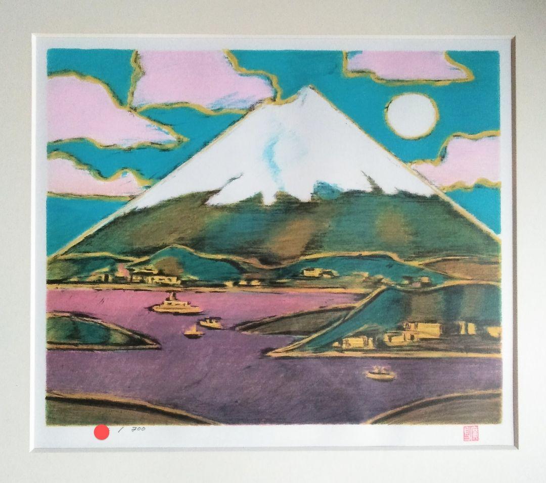 田崎広助　「白富士」リトグラフ　版画　絵画　真作　貴重な作品