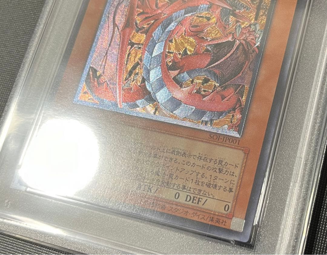 【PSA10】遊戯王 神炎皇ウリア　レリーフ　PSA10