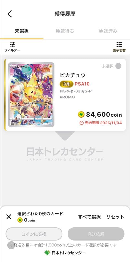 【PSA10】ピカチュウ プレシャスコレクター プロモ 323/ S-P