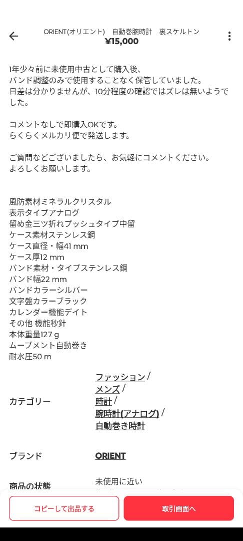 オリエント自動巻メンズ腕時計　値下げしました。