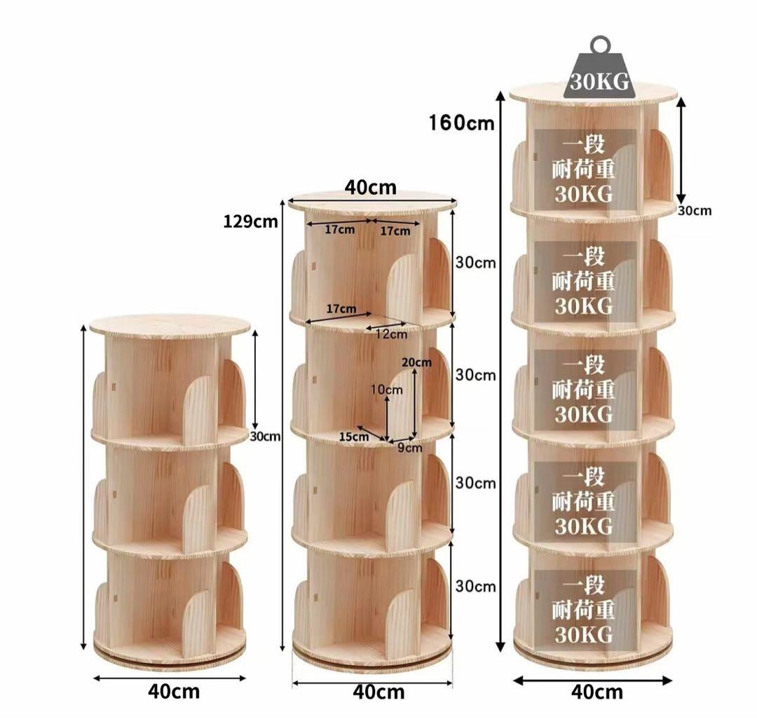 本棚　回転式　3段