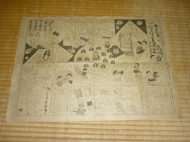 極希少 美品 昭和23年発行◆小学二年正月附録 動物園めぐり 双六 山上喜司 画