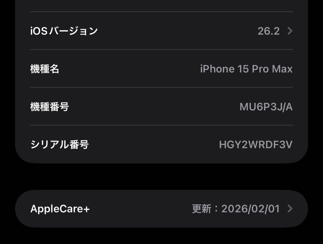 iPhone 15 Pro Max 256GB AppleCARE+ 加入済
