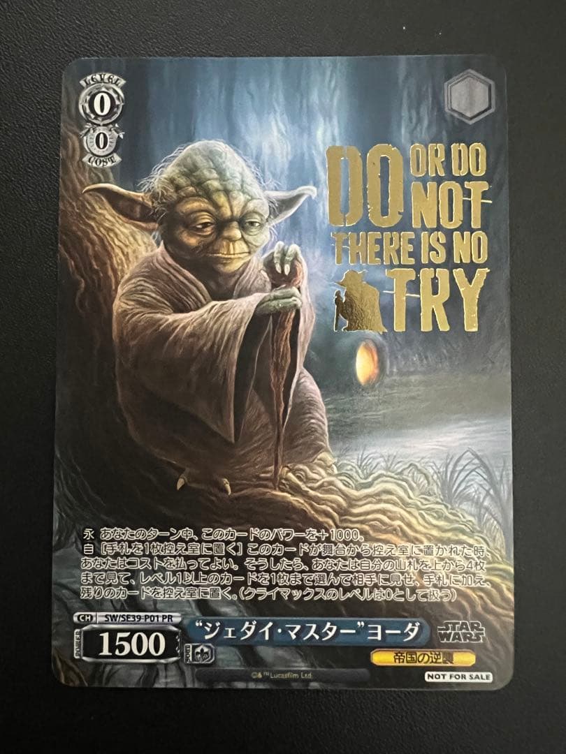 ヴァイスシュヴァルツ　スターウォーズ　ヨーダ　プロモ