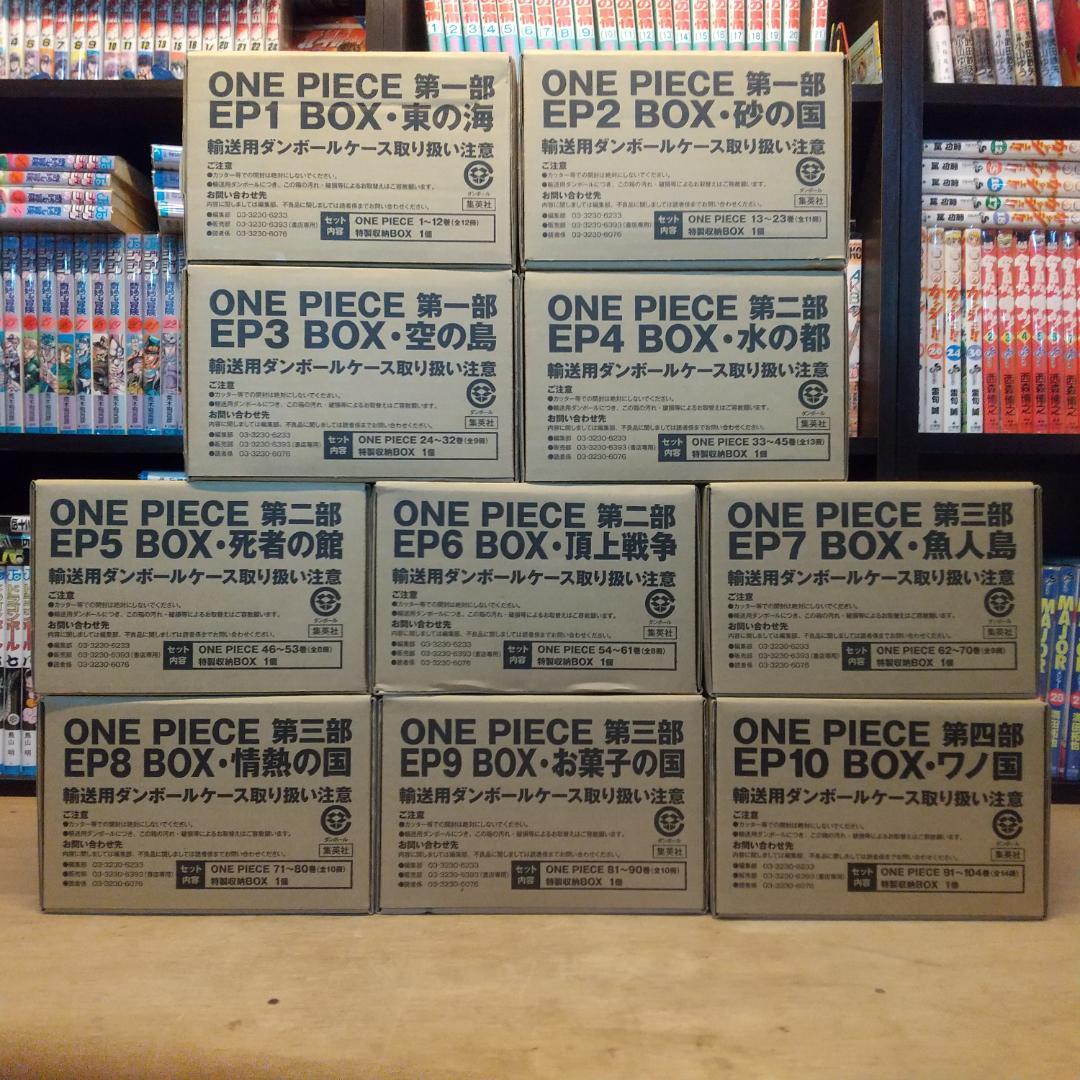 ワンピース　全巻　EP収納BOX　単行本 未開封多　ほぼ新品同様　超美品