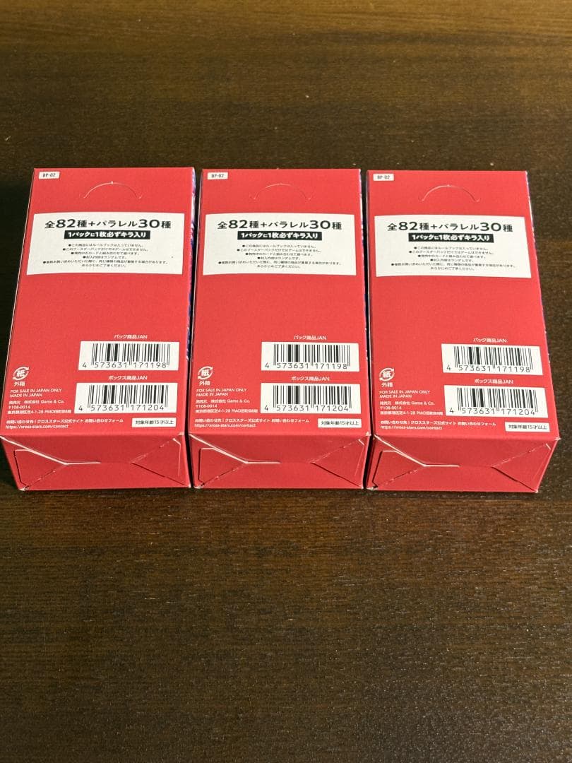 【3BOX 即発送】Xross Stars 第2弾 Exceed Rampage