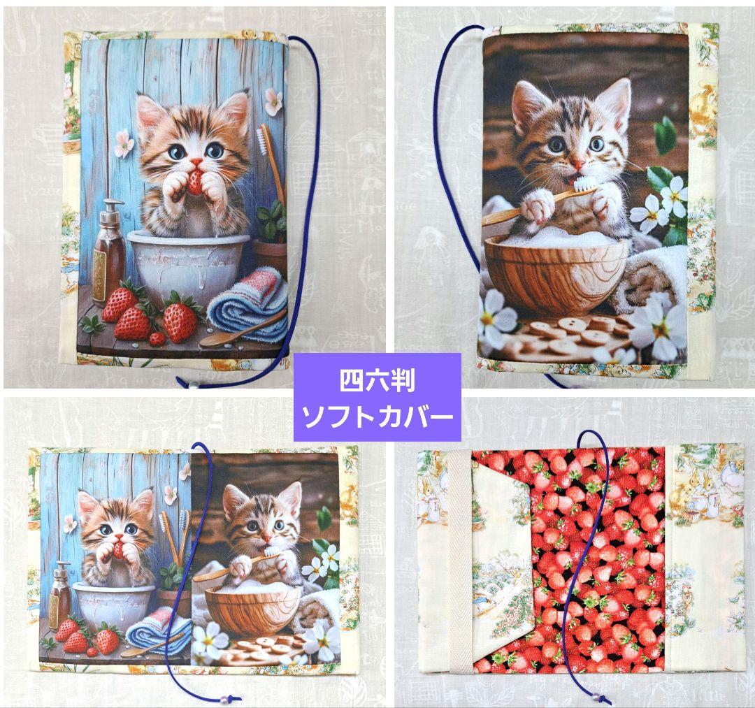 チャッピー⑦ブックカバー、ポーチ