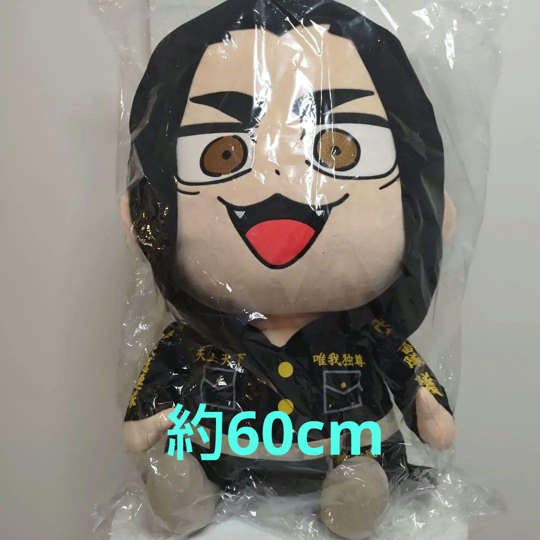 限定品　リベンジャーズ ぶくぶ　おっきい！ぬいぐるみVol.3 場地60cm