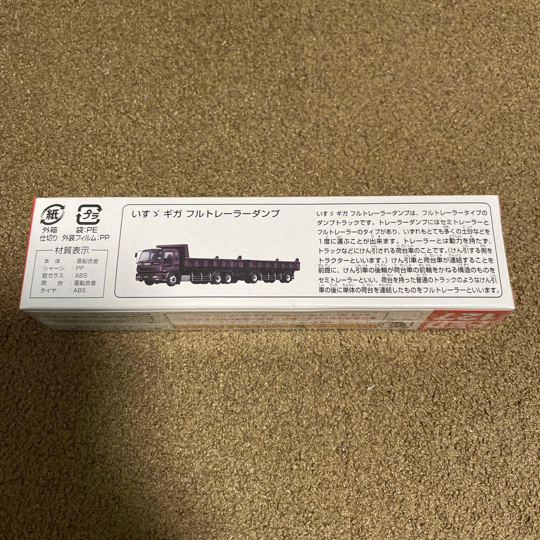 No.127 いすゞ ギガ フルトレーラーダンプ 新品未開封 絶版 1台