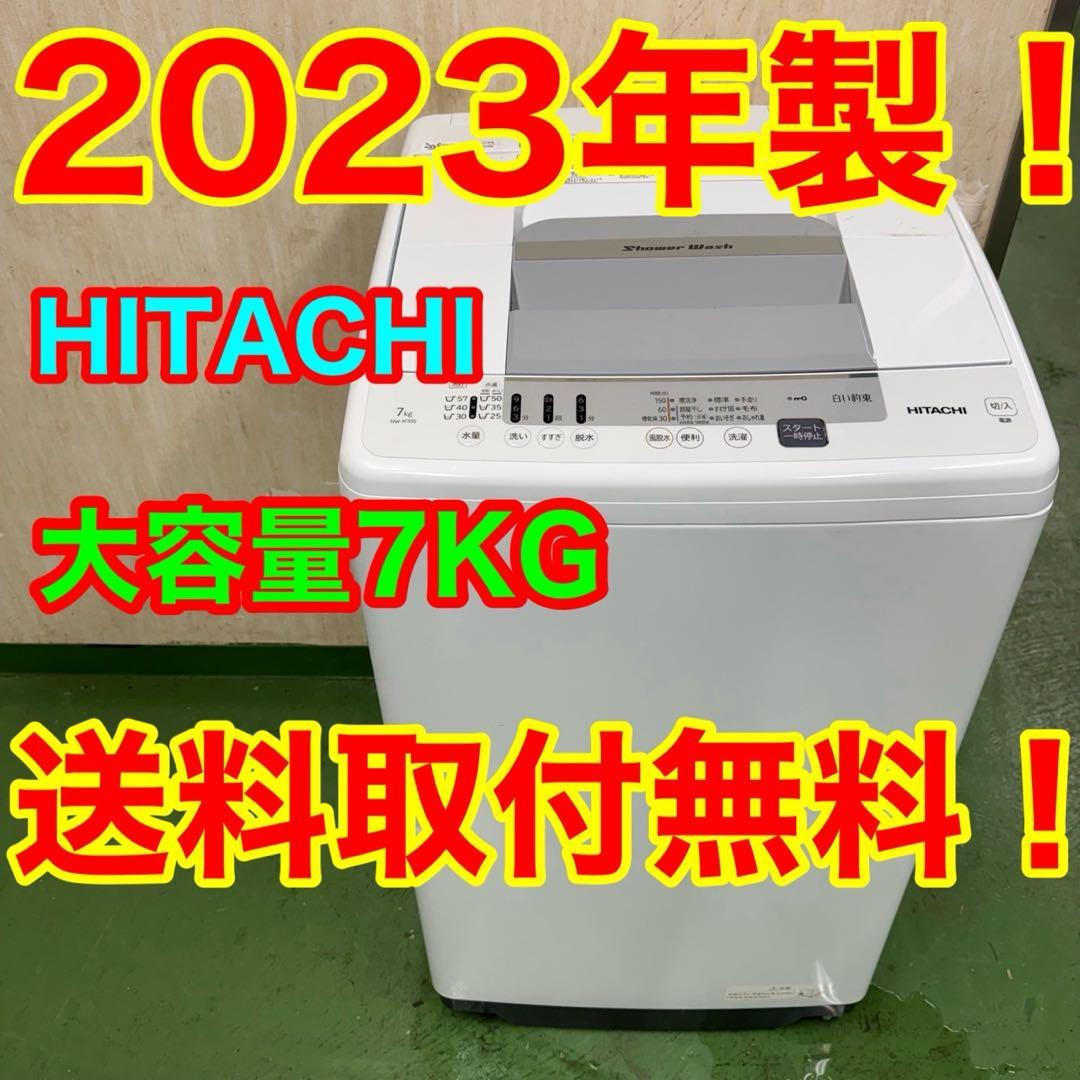 186 送料設置無料 日立　洗濯機　7㌔　一人暮らし