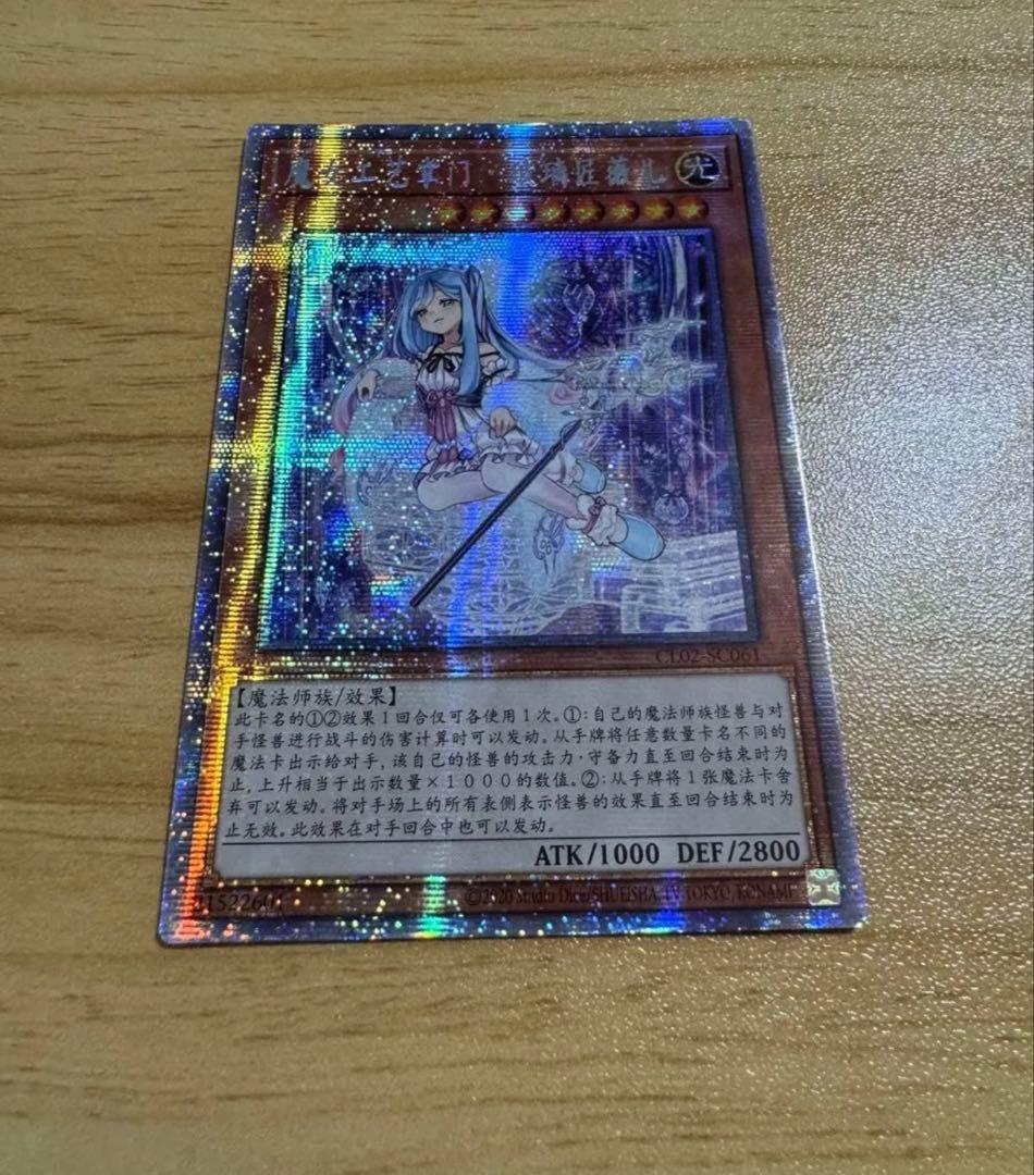 遊戯王　ウィッチクラフトマスター・ヴェール　中国語簡体字　アジア版　プリズマ