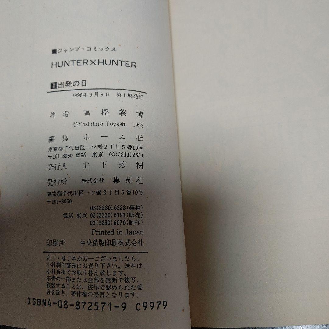 チ*ス様 【全巻初版】HUNTER×HUNTER 1～38巻既刊全巻セット冨樫義