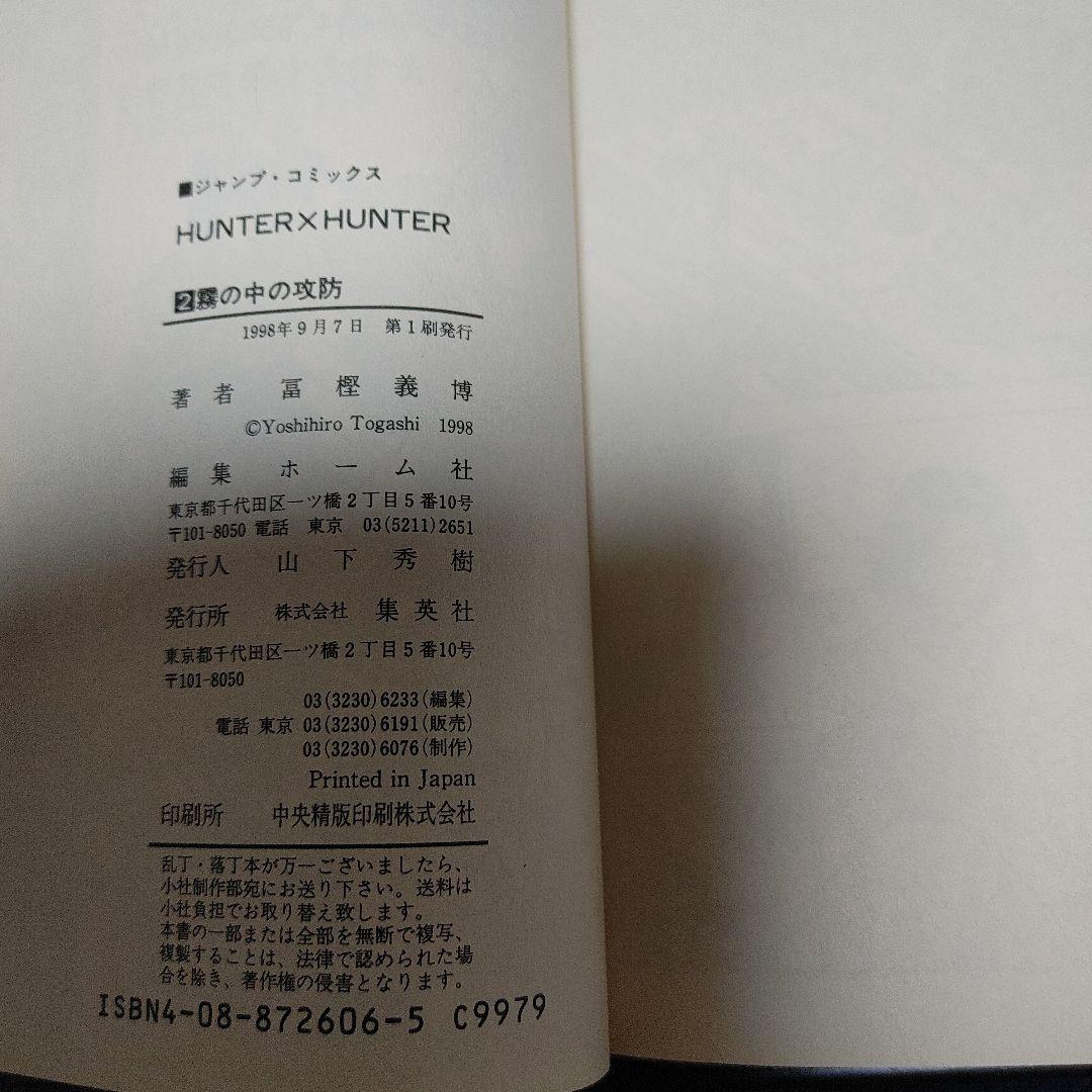 チ*ス様 【全巻初版】HUNTER×HUNTER 1～38巻既刊全巻セット冨樫義