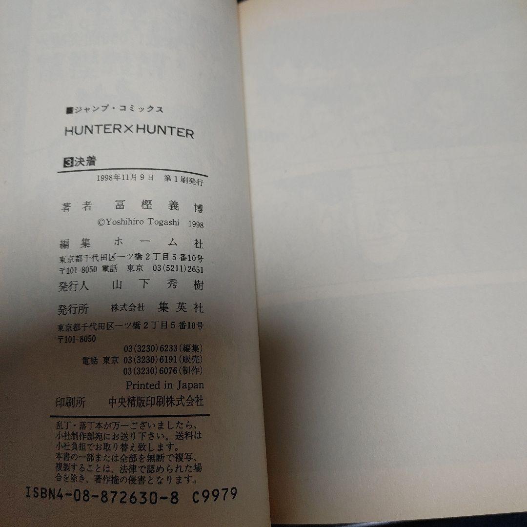 チ*ス様 【全巻初版】HUNTER×HUNTER 1～38巻既刊全巻セット冨樫義