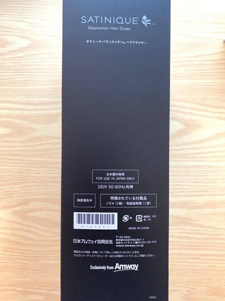 アムウェイ　バランスイオン ヘアドライヤー