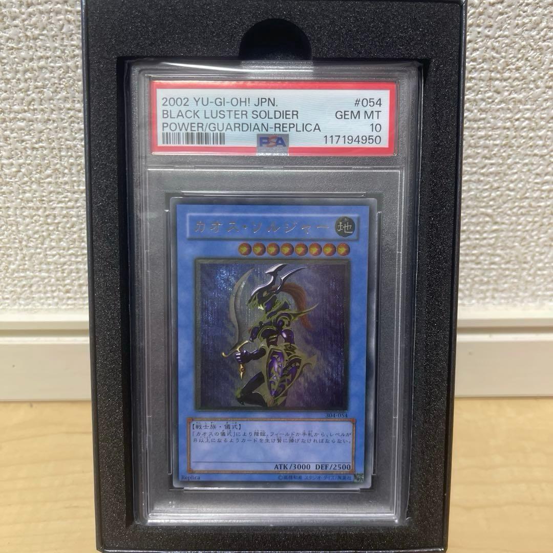 ⭐︎最安⭐︎カオスソルジャー　レリーフ　PSA10