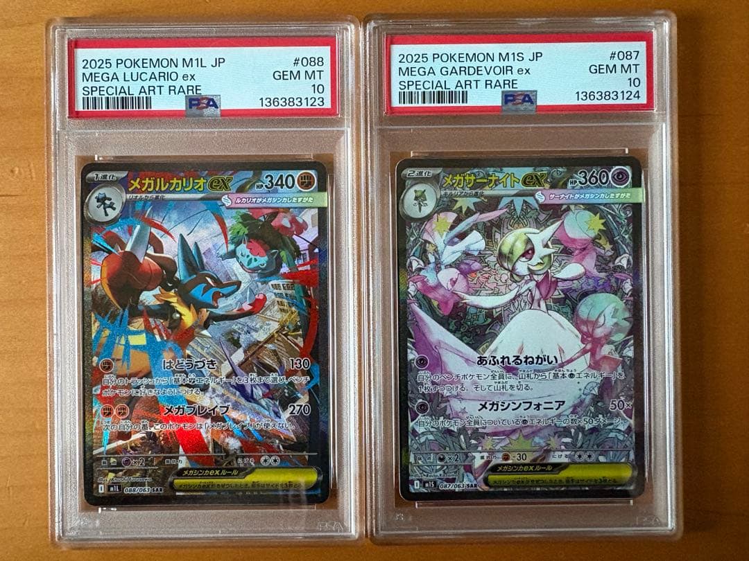 【PSA10連番】メガルカリオex SAR メガサーナイトex SAR