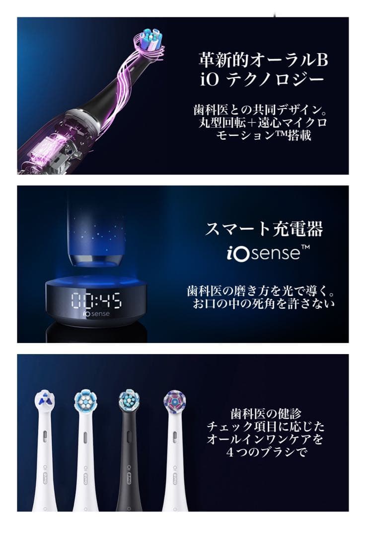 オーラルB Oral-B iOシリーズ10 電動歯ブラシ本体