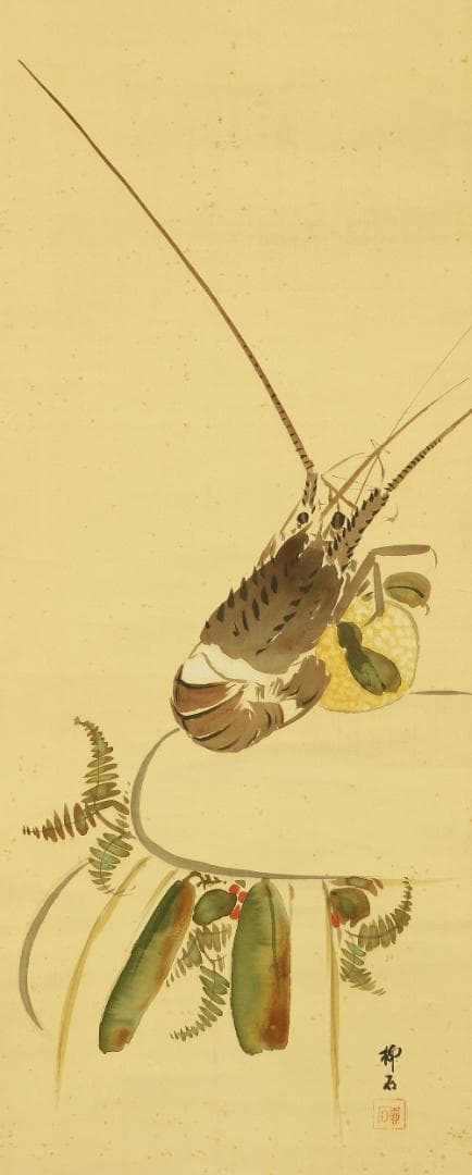 宇津柳石 掛軸 肉筆 絹本 伊勢海老