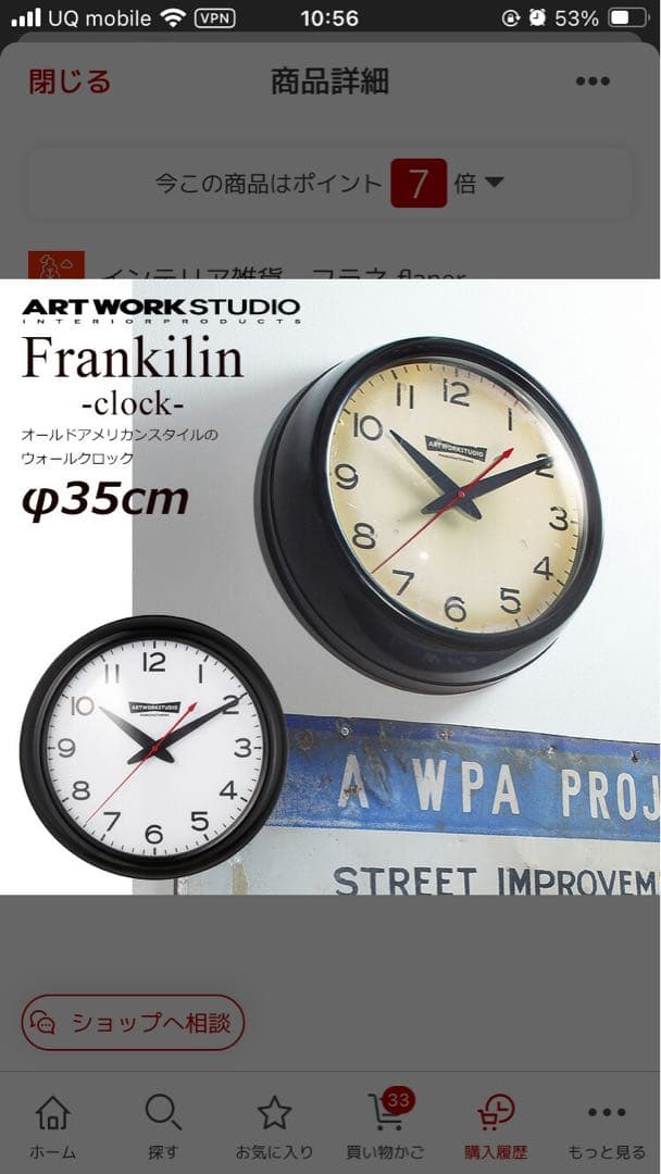 イチトFrankilin - clock φ35cm 壁掛け時計