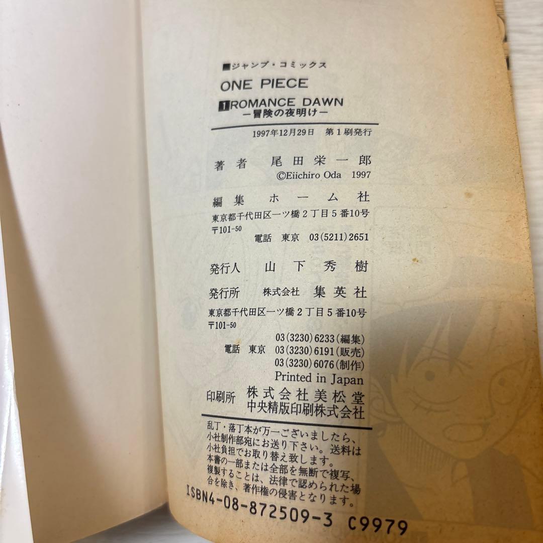 リ*ン様 【初版】ONE PIECE 1巻 ワンピース 1997年12月29日発