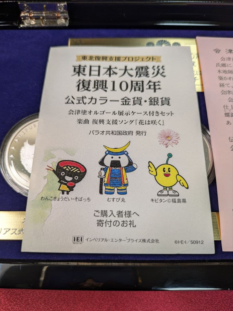 ✰希少品✰東日本大震災復興10周年公式カラー銀貨 3枚 限定数5,000セット