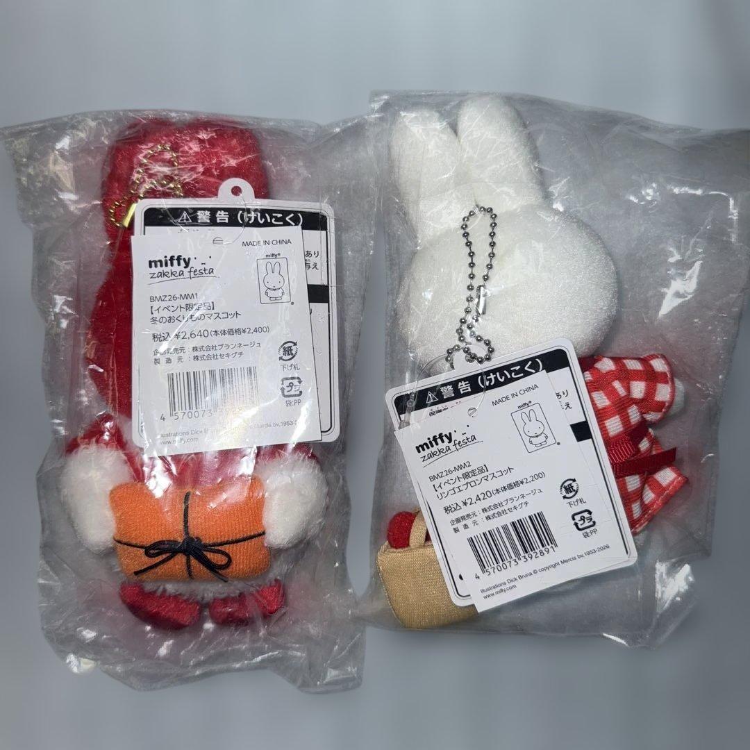 ミッフィーzakkaフェスタ 2026 限定マスコット　2体セット冬のひりんご①