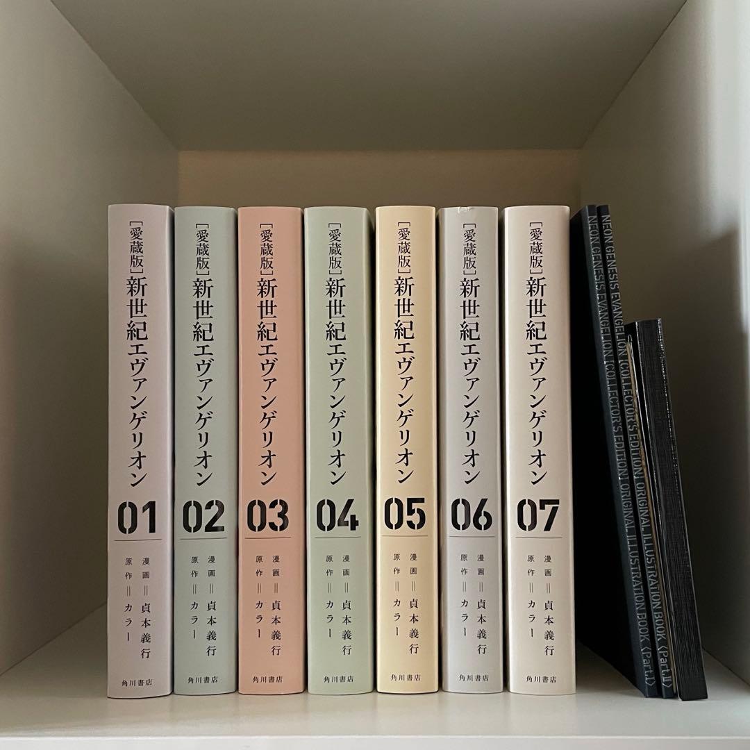 エヴァンゲリオン 愛蔵版